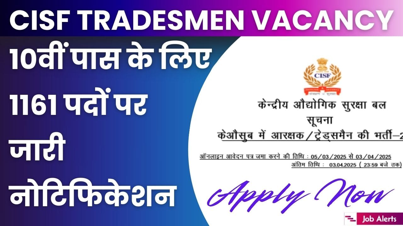 CISF Constable Tradesmen Vacancy: सीआईएसएफ कांस्टेबल ट्रेड्समैन भर्ती का 10वीं पास के लिए 1161 पदों पर
