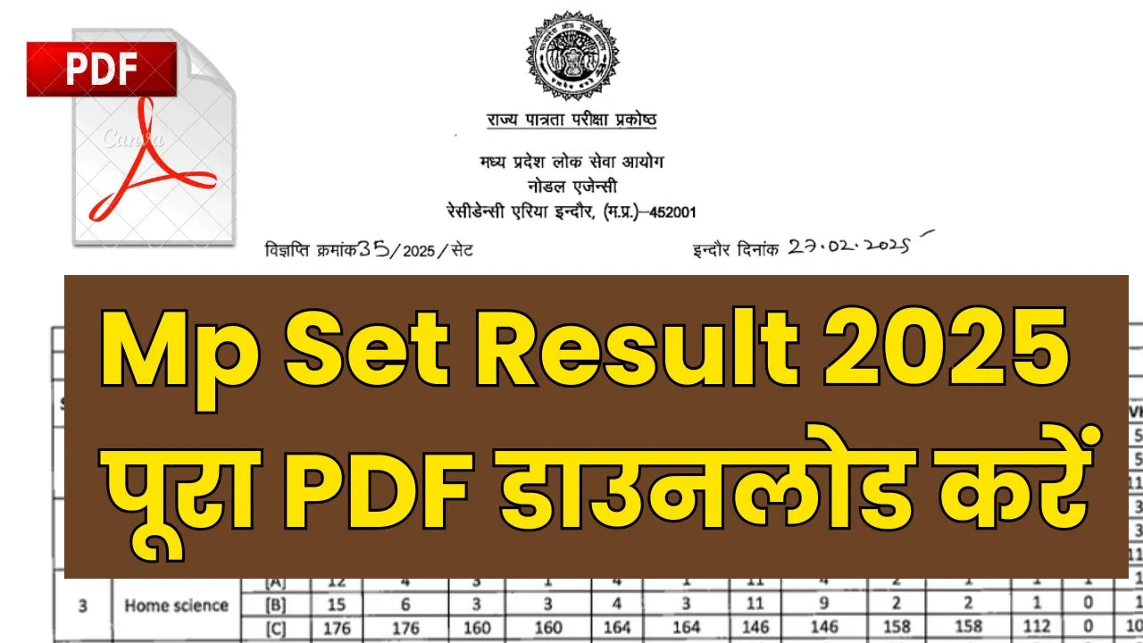 Mp Set Result 2025 : पूरा PDF डाउनलोड करें यहाँ क्लिक करके click Here