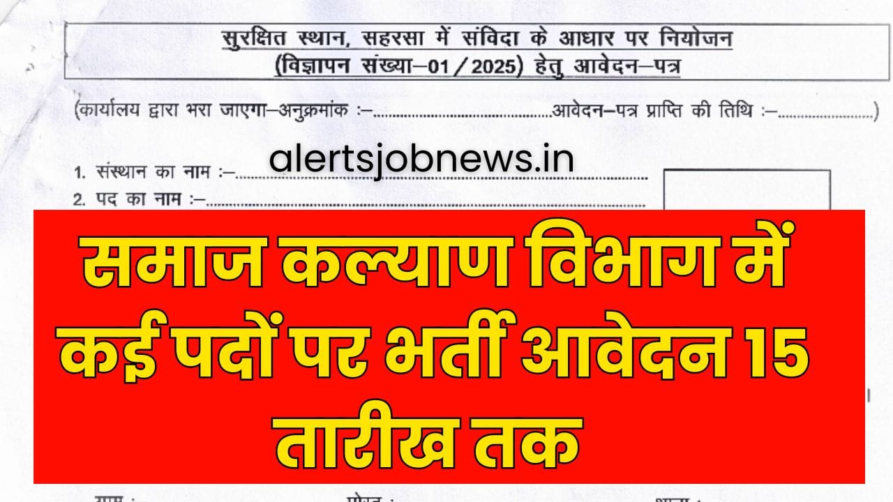 Social Welfare Department Vacancy