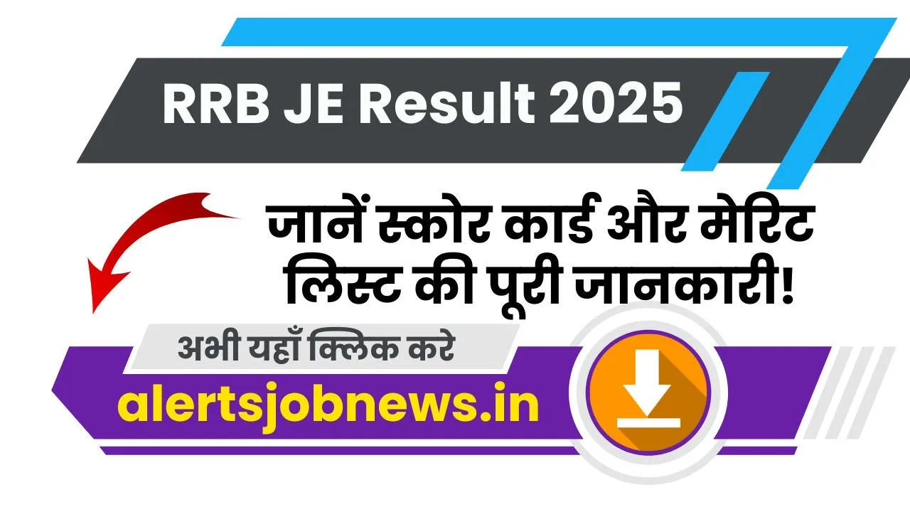 RRB JE Result 2025: जूनियर इंजीनियर परीक्षा परिणाम जल्दी जारी देखने के लिए अभी क्लिक करे