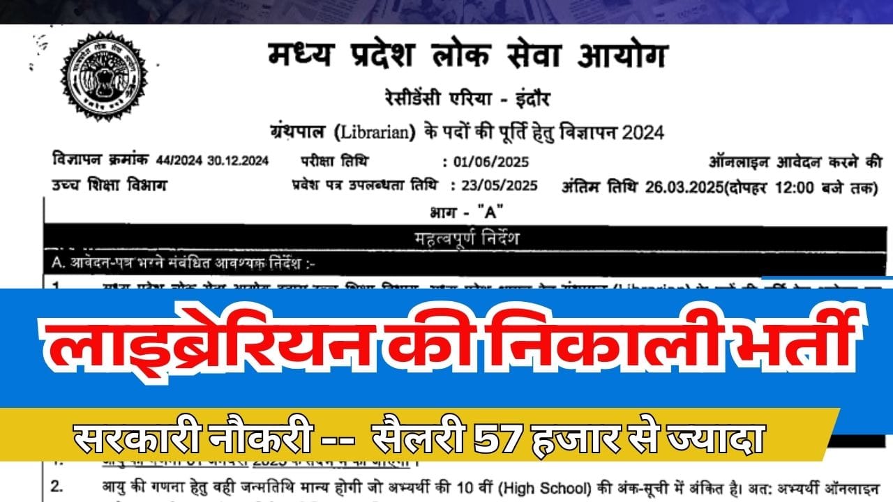 MPPSC Librarian Vacancy