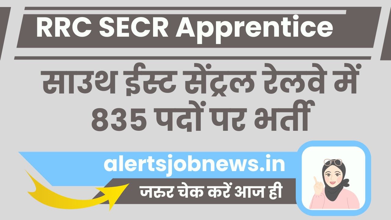 RRC SECR Apprentice Recruitment 2025 – साउथ ईस्ट सेंट्रल रेलवे में 835 पदों पर भर्ती