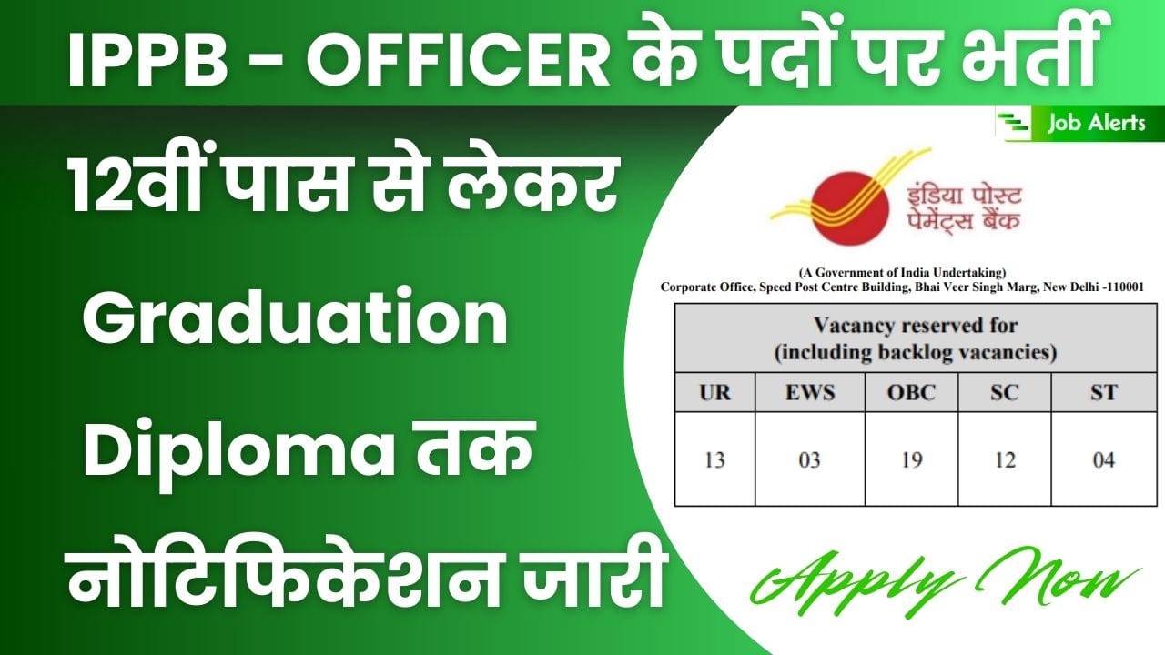 India Post Payments Bank Vacancy, bank vacancy, bank me job, bank job,