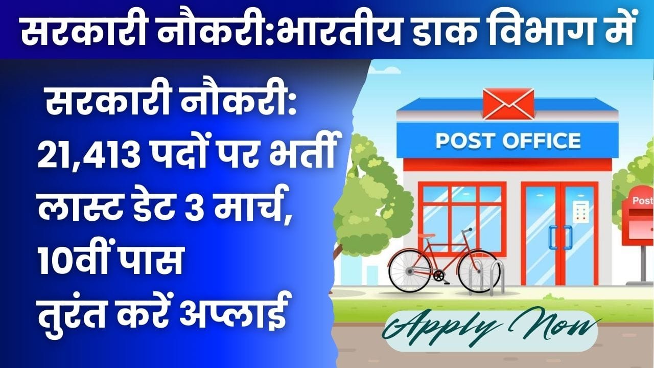 Indian Post Office Vacancy