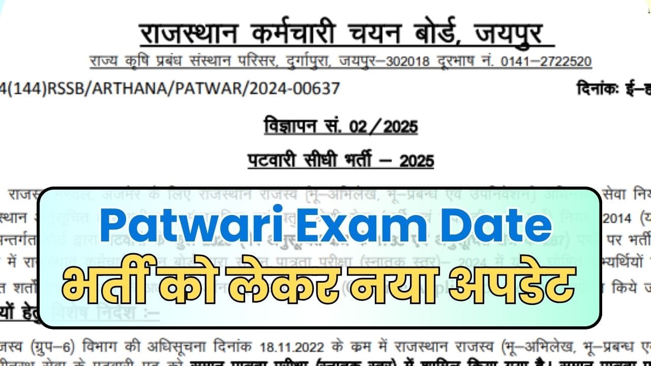 Rajasthan Patwari Exam Date 2025