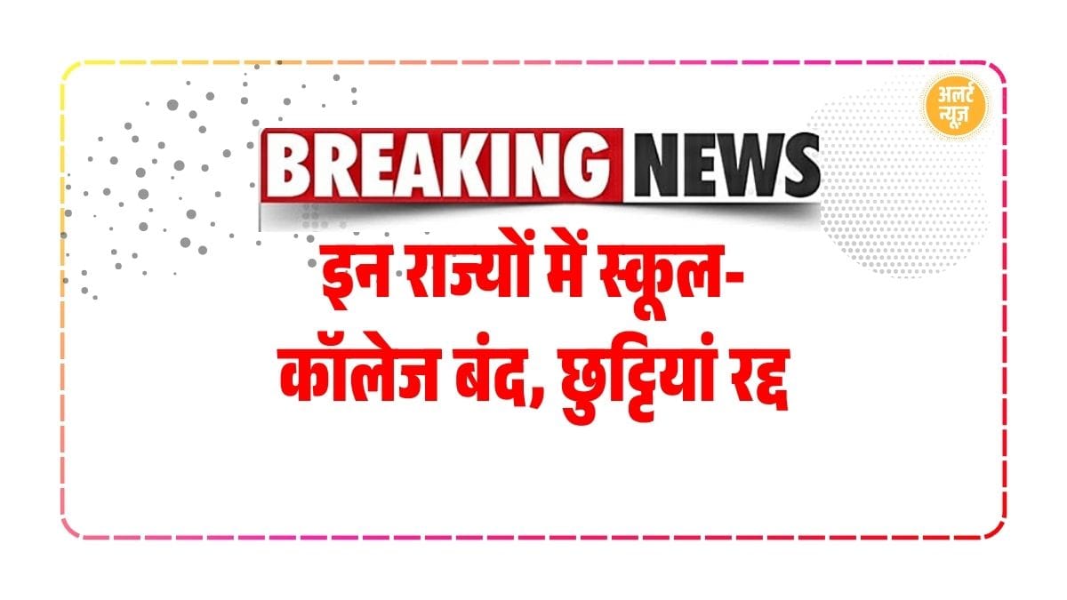 School Holiday News, India Pakistan Tension, High Alert States, School College Closed, Chandigarh School News, Leh School Closure, Punjab Schools Shut, Rajasthan Border Alert, Jammu Kashmir Schools Closed, Education Institutions Closed, Army Alert India, Air Force Action, India Pakistan Conflict, S400 Air Defense, Pathankot School News, Emergency School Closure, Border Security Alert, India Pakistan War News, Government School Shutdown, Private School Closed, Student Safety Alert, Civil Administration Alert, Latest India News, Jammu Alert, Pakistan Attack Response