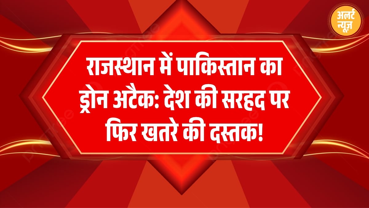 Pakistan Drone Attack, Rajasthan News, Jaisalmer Bomb, Indian Army, Border Security, India Pakistan Tension, Air Strike Response, Bikaner Hostel Evacuation, Train Cancelled Rajasthan, Indian Air Force Alert, 2025 India Pakistan Conflict, Rajasthan Drone Alert, Jaisalmer News Today, Breaking News India, Bharat Pakistan Yudh,