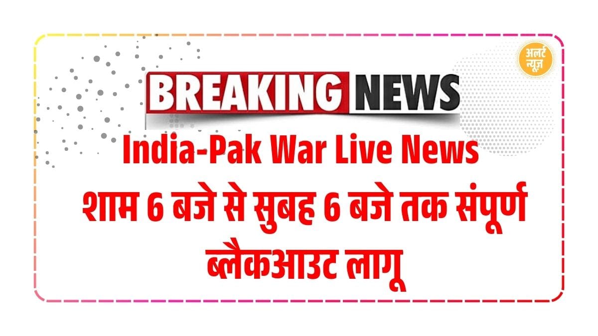 Barmer blackout, Rajasthan news, Barmer district news, blackout guidelines, Barmer curfew, market closure Barmer, night curfew Barmer, defense area restrictions, drone ban Barmer, firecracker ban, no vehicle movement Barmer, Rajasthan blackout, Barmer latest update, Barmer administration, India-Pakistan border, Barmer safety measures, Barmer security alert, blackout news India, Barmer night restrictions, district collector Barmer, emergency guidelines Barmer, Barmer public alert, Barmer markets shut, border security India, Barmer new rules, Barmer night ban, Barmer defense zone, Rajasthan administration news, Barmer restrictions, Barmer evening shutdown