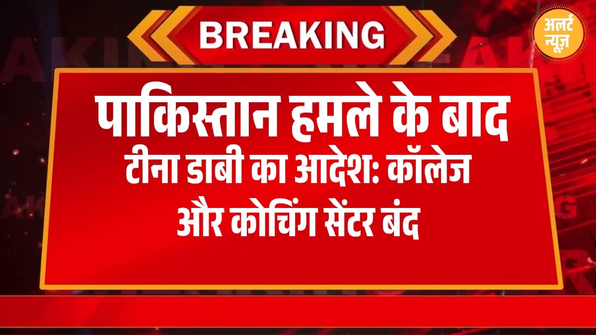India Pakistan War News: टीना डाबी का आदेश: कॉलेज और कोचिंग सेंटर बंद 2 image google 20250509 161907 0000